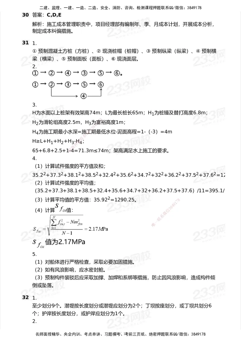 233-港航-历年真题-2020-2025_2026年一级建造师_2026年一建港航_2026年一建港航SVIP_01-精华文档✿电子教材✿历年真题_02-历年真题PDF
