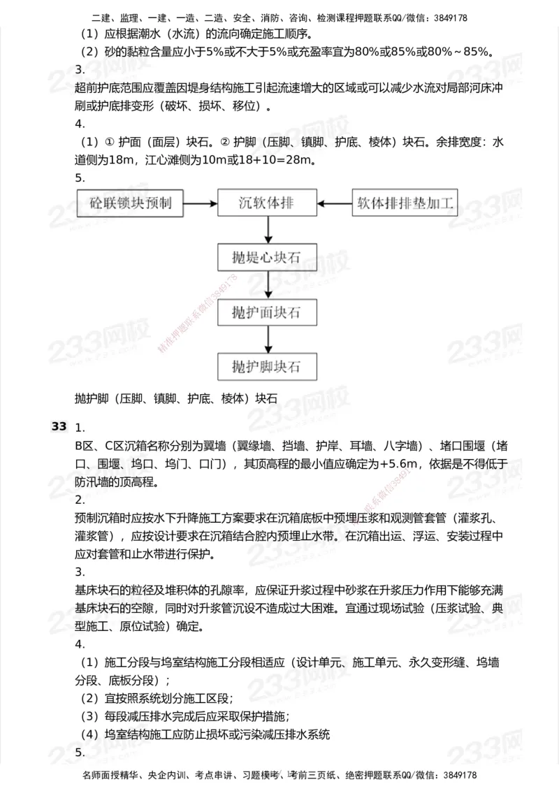 233-港航-历年真题-2020-2025_2026年一级建造师_2026年一建港航_2026年一建港航SVIP_01-精华文档✿电子教材✿历年真题_02-历年真题PDF