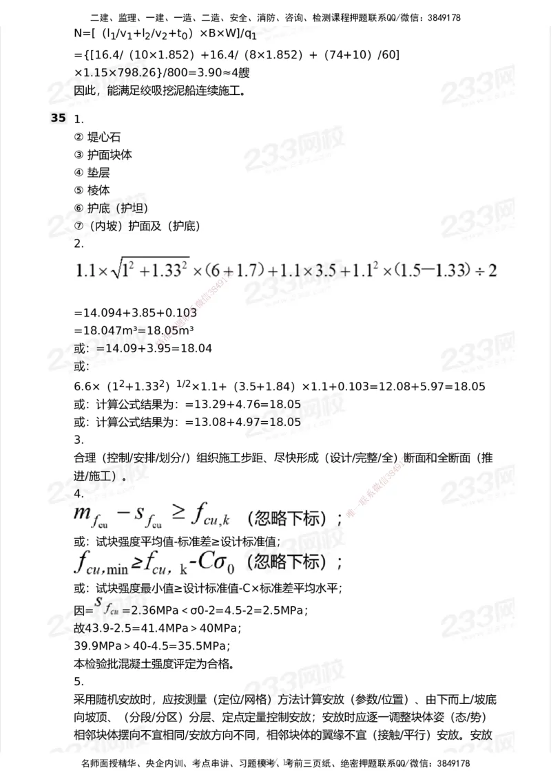 233-港航-历年真题-2020-2025_2026年一级建造师_2026年一建港航_2026年一建港航SVIP_01-精华文档✿电子教材✿历年真题_02-历年真题PDF