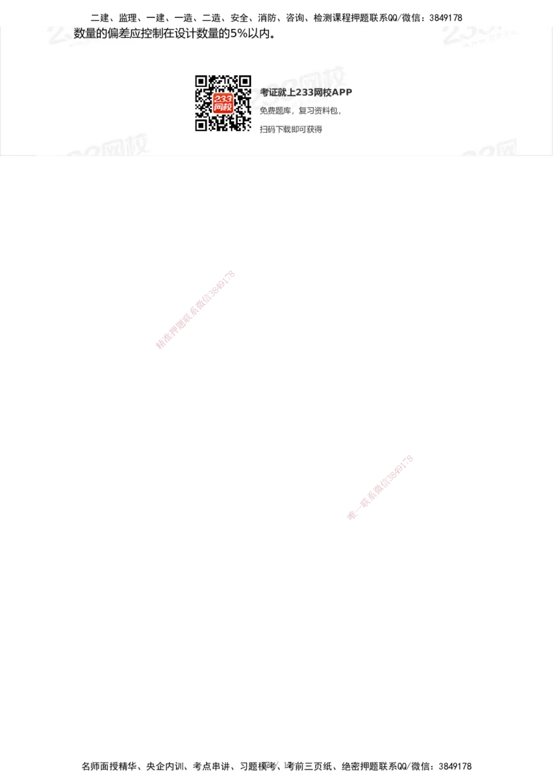 233-港航-历年真题-2020-2025_2026年一级建造师_2026年一建港航_2026年一建港航SVIP_01-精华文档✿电子教材✿历年真题_02-历年真题PDF