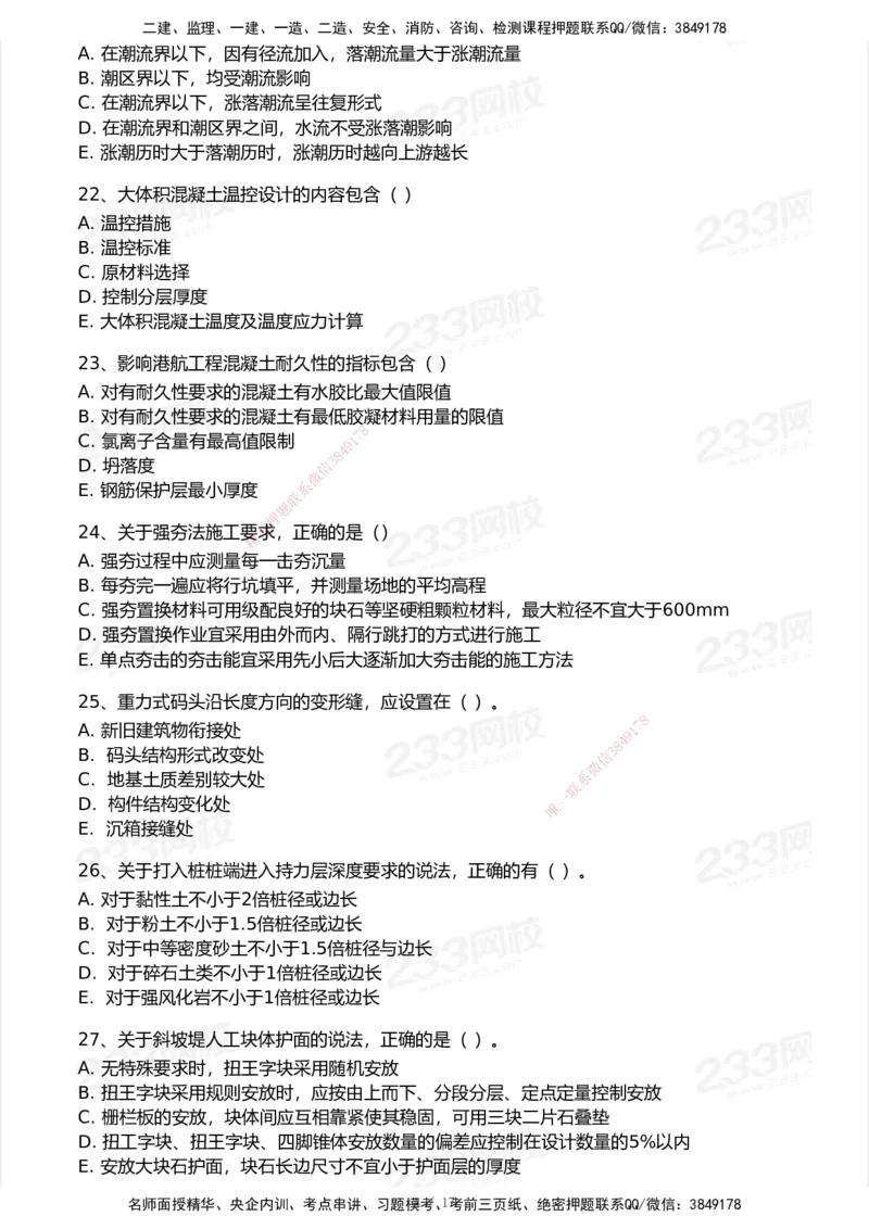 233-港航-历年真题-2020-2025_2026年一级建造师_2026年一建港航_2026年一建港航SVIP_01-精华文档✿电子教材✿历年真题_02-历年真题PDF