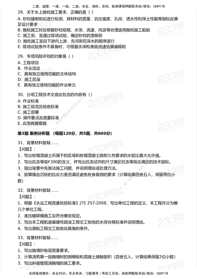 233-港航-历年真题-2020-2025_2026年一级建造师_2026年一建港航_2026年一建港航SVIP_01-精华文档✿电子教材✿历年真题_02-历年真题PDF