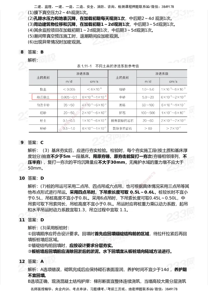 233-港航-历年真题-2020-2025_2026年一级建造师_2026年一建港航_2026年一建港航SVIP_01-精华文档✿电子教材✿历年真题_02-历年真题PDF