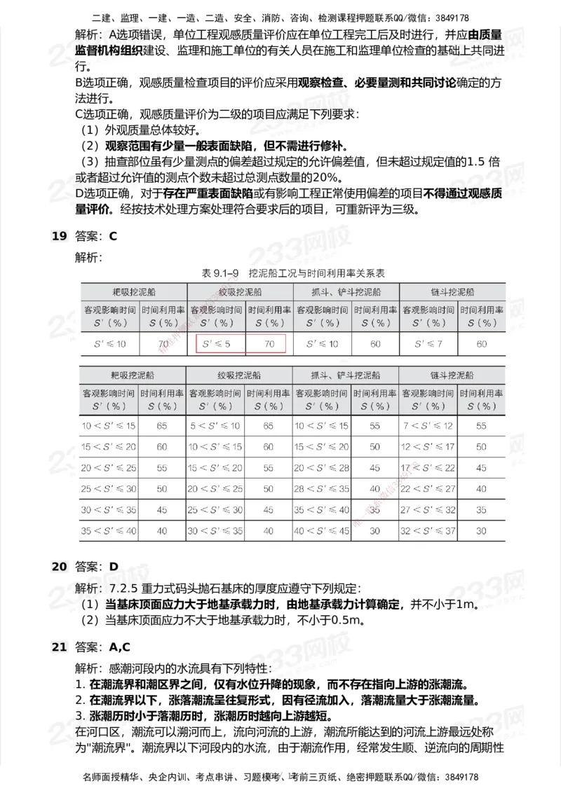233-港航-历年真题-2020-2025_2026年一级建造师_2026年一建港航_2026年一建港航SVIP_01-精华文档✿电子教材✿历年真题_02-历年真题PDF