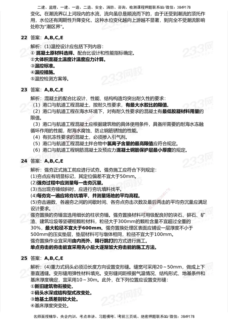 233-港航-历年真题-2020-2025_2026年一级建造师_2026年一建港航_2026年一建港航SVIP_01-精华文档✿电子教材✿历年真题_02-历年真题PDF