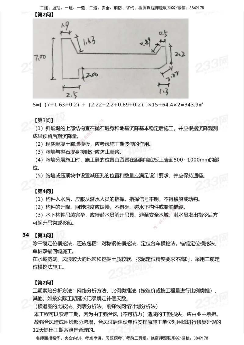 233-港航-历年真题-2020-2025_2026年一级建造师_2026年一建港航_2026年一建港航SVIP_01-精华文档✿电子教材✿历年真题_02-历年真题PDF