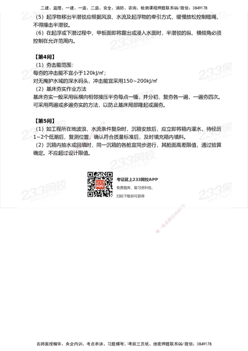 233-港航-历年真题-2020-2025_2026年一级建造师_2026年一建港航_2026年一建港航SVIP_01-精华文档✿电子教材✿历年真题_02-历年真题PDF