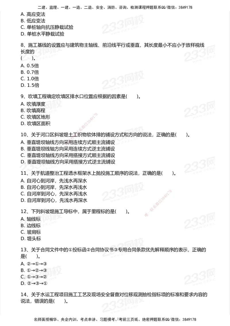 233-港航-历年真题-2020-2025_2026年一级建造师_2026年一建港航_2026年一建港航SVIP_01-精华文档✿电子教材✿历年真题_02-历年真题PDF