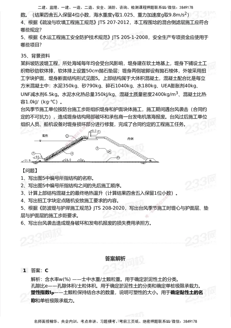 233-港航-历年真题-2020-2025_2026年一级建造师_2026年一建港航_2026年一建港航SVIP_01-精华文档✿电子教材✿历年真题_02-历年真题PDF