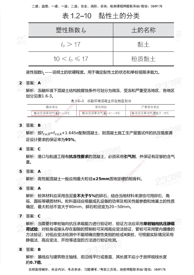 233-港航-历年真题-2020-2025_2026年一级建造师_2026年一建港航_2026年一建港航SVIP_01-精华文档✿电子教材✿历年真题_02-历年真题PDF