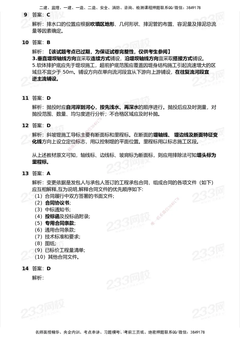 233-港航-历年真题-2020-2025_2026年一级建造师_2026年一建港航_2026年一建港航SVIP_01-精华文档✿电子教材✿历年真题_02-历年真题PDF