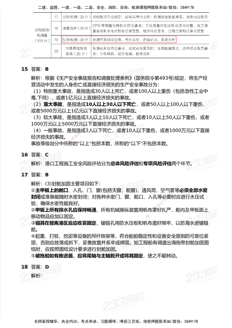 233-港航-历年真题-2020-2025_2026年一级建造师_2026年一建港航_2026年一建港航SVIP_01-精华文档✿电子教材✿历年真题_02-历年真题PDF