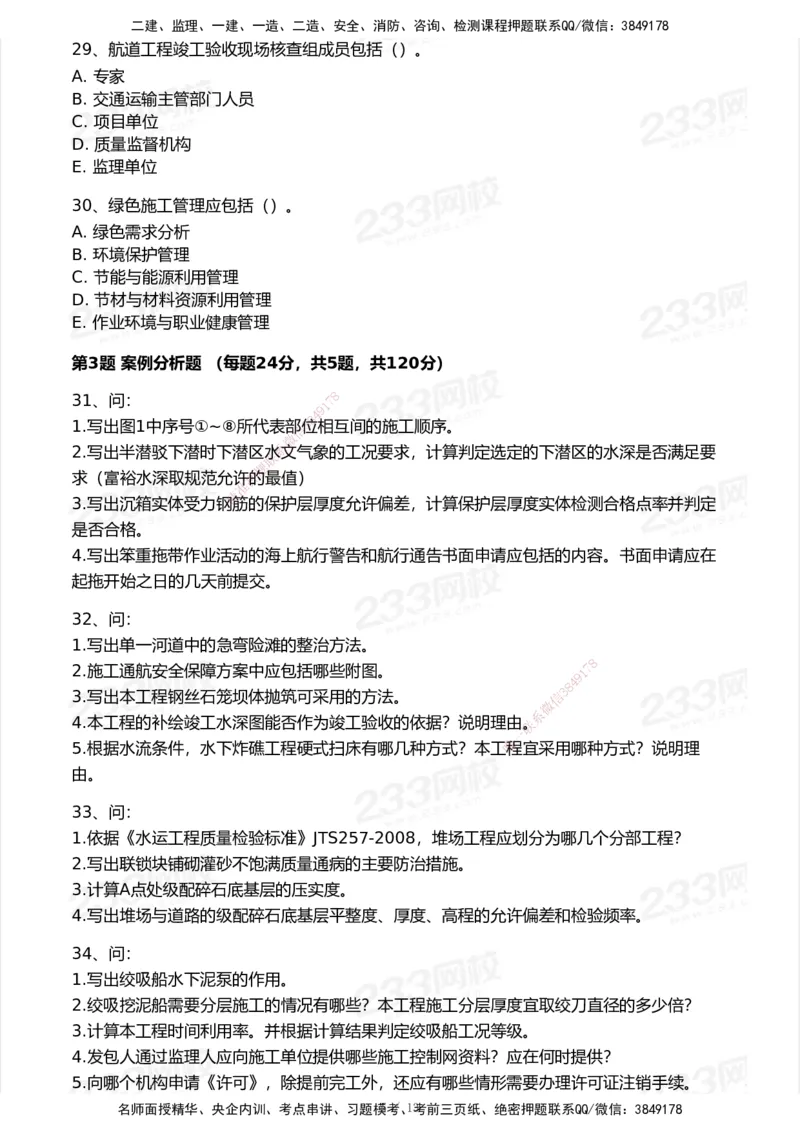 233-港航-历年真题-2020-2025_2026年一级建造师_2026年一建港航_2026年一建港航SVIP_01-精华文档✿电子教材✿历年真题_02-历年真题PDF
