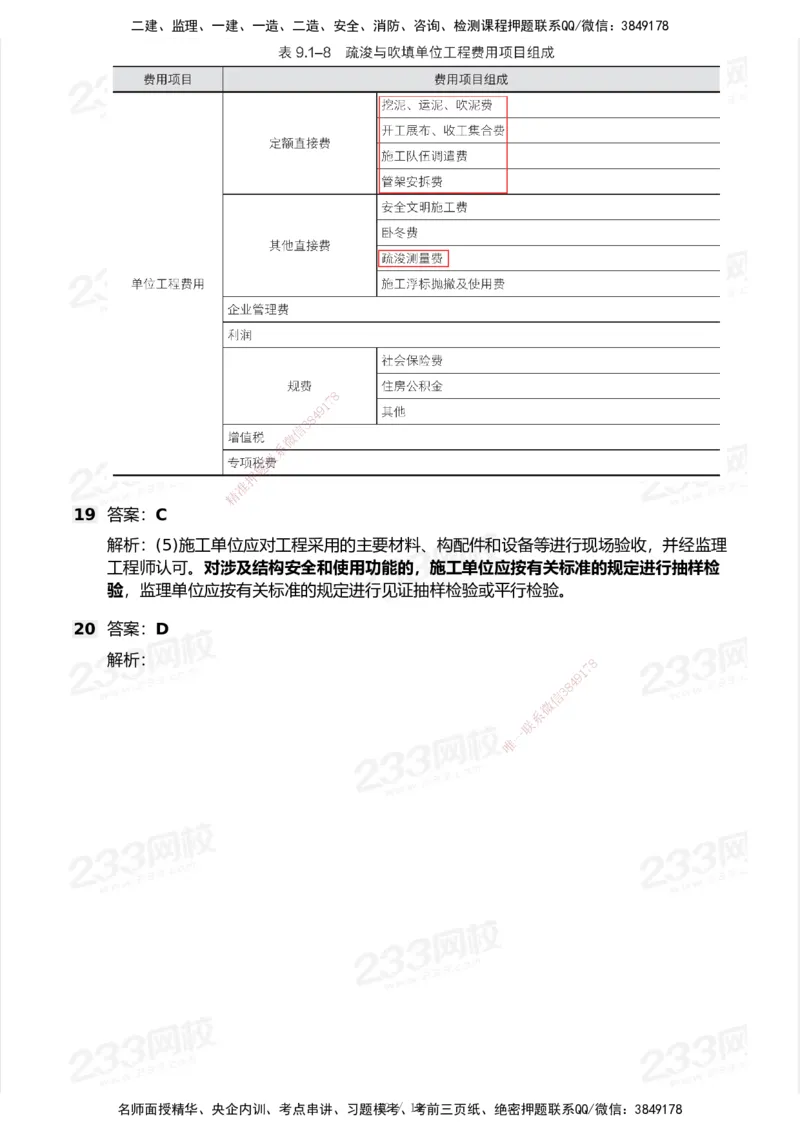 233-港航-历年真题-2020-2025_2026年一级建造师_2026年一建港航_2026年一建港航SVIP_01-精华文档✿电子教材✿历年真题_02-历年真题PDF