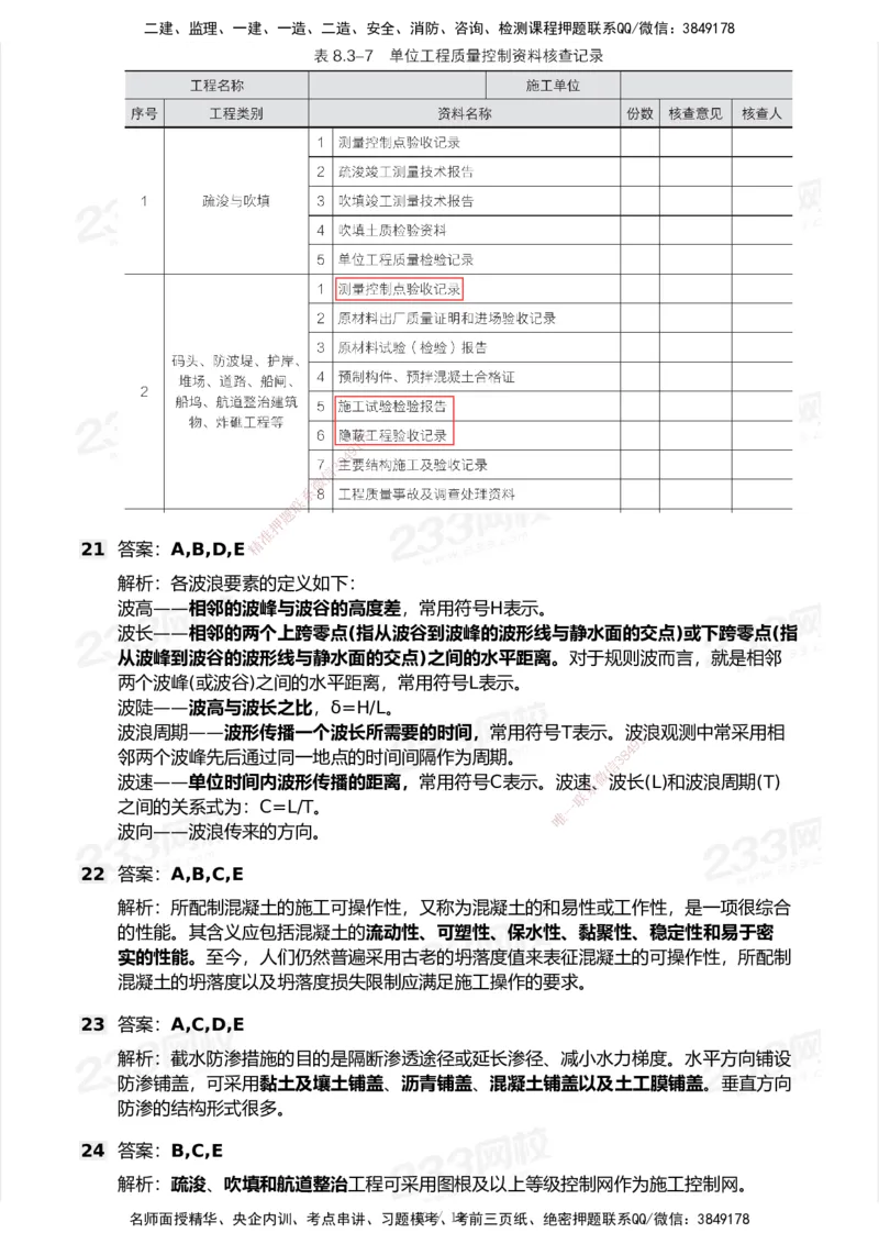 233-港航-历年真题-2020-2025_2026年一级建造师_2026年一建港航_2026年一建港航SVIP_01-精华文档✿电子教材✿历年真题_02-历年真题PDF
