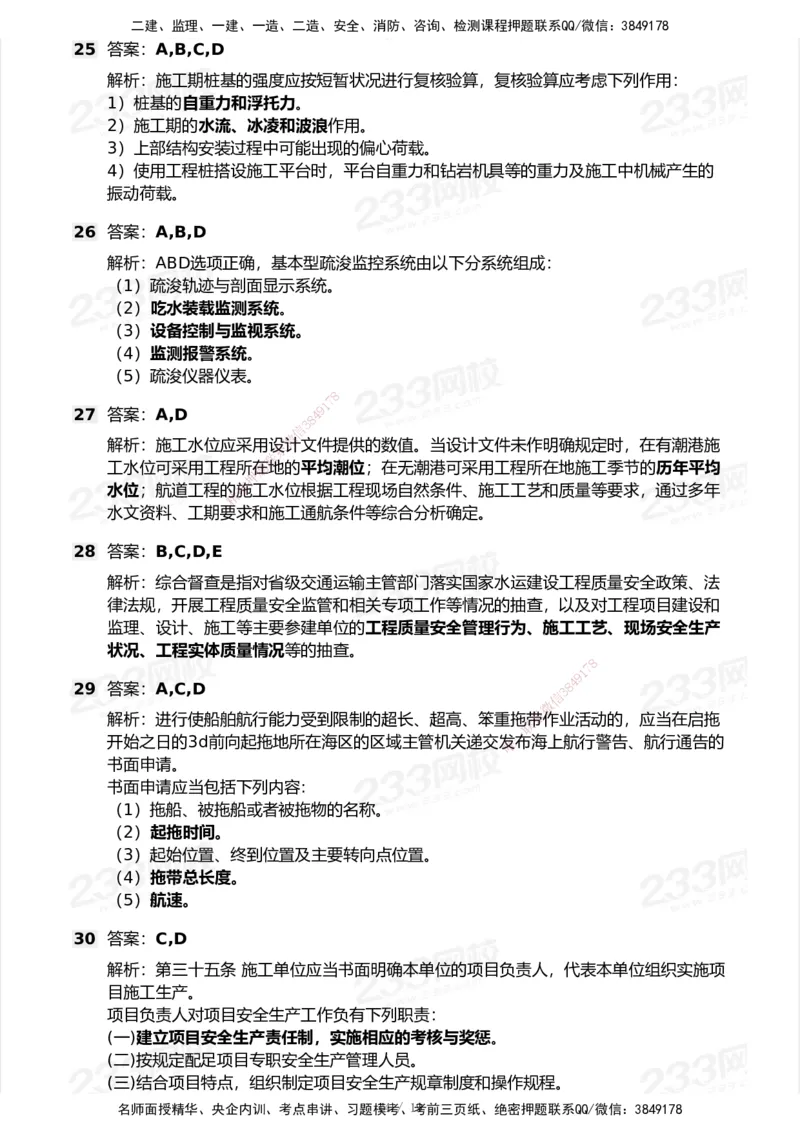 233-港航-历年真题-2020-2025_2026年一级建造师_2026年一建港航_2026年一建港航SVIP_01-精华文档✿电子教材✿历年真题_02-历年真题PDF