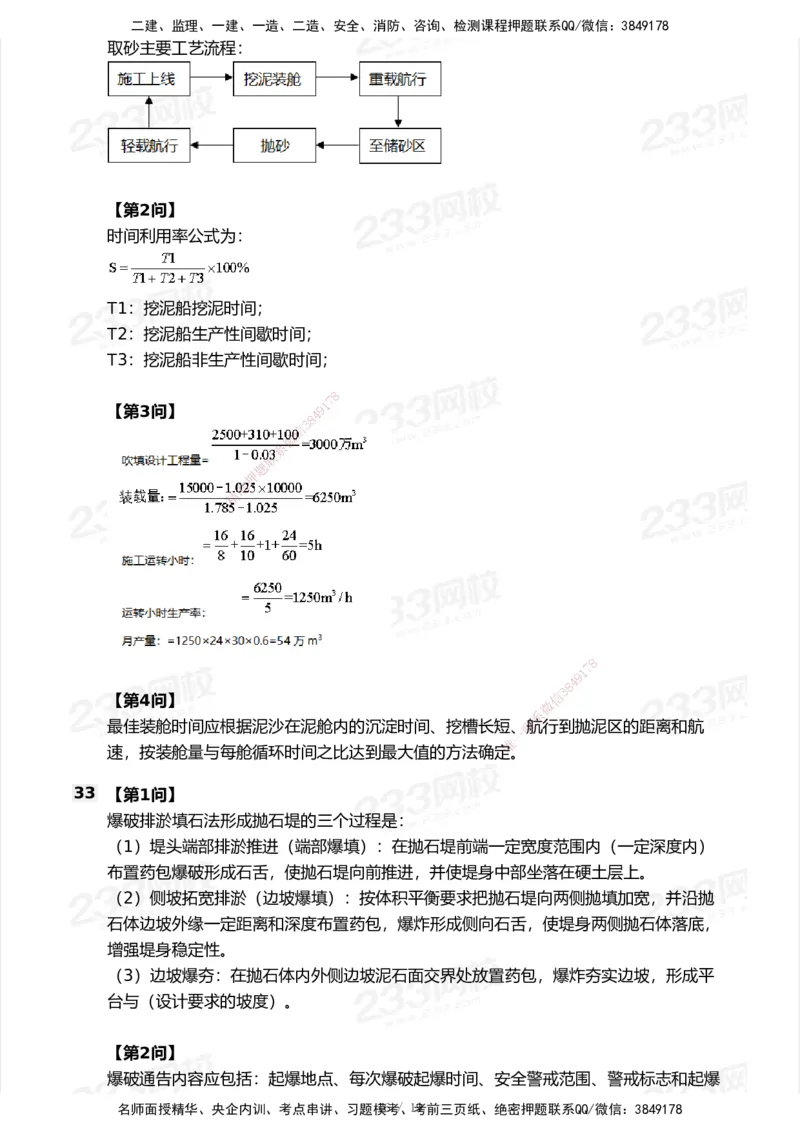 233-港航-历年真题-2020-2025_2026年一级建造师_2026年一建港航_2026年一建港航SVIP_01-精华文档✿电子教材✿历年真题_02-历年真题PDF