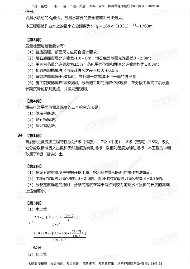 233-港航-历年真题-2020-2025_2026年一级建造师_2026年一建港航_2026年一建港航SVIP_01-精华文档✿电子教材✿历年真题_02-历年真题PDF