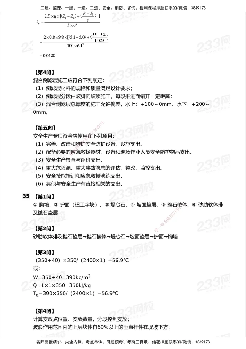 233-港航-历年真题-2020-2025_2026年一级建造师_2026年一建港航_2026年一建港航SVIP_01-精华文档✿电子教材✿历年真题_02-历年真题PDF