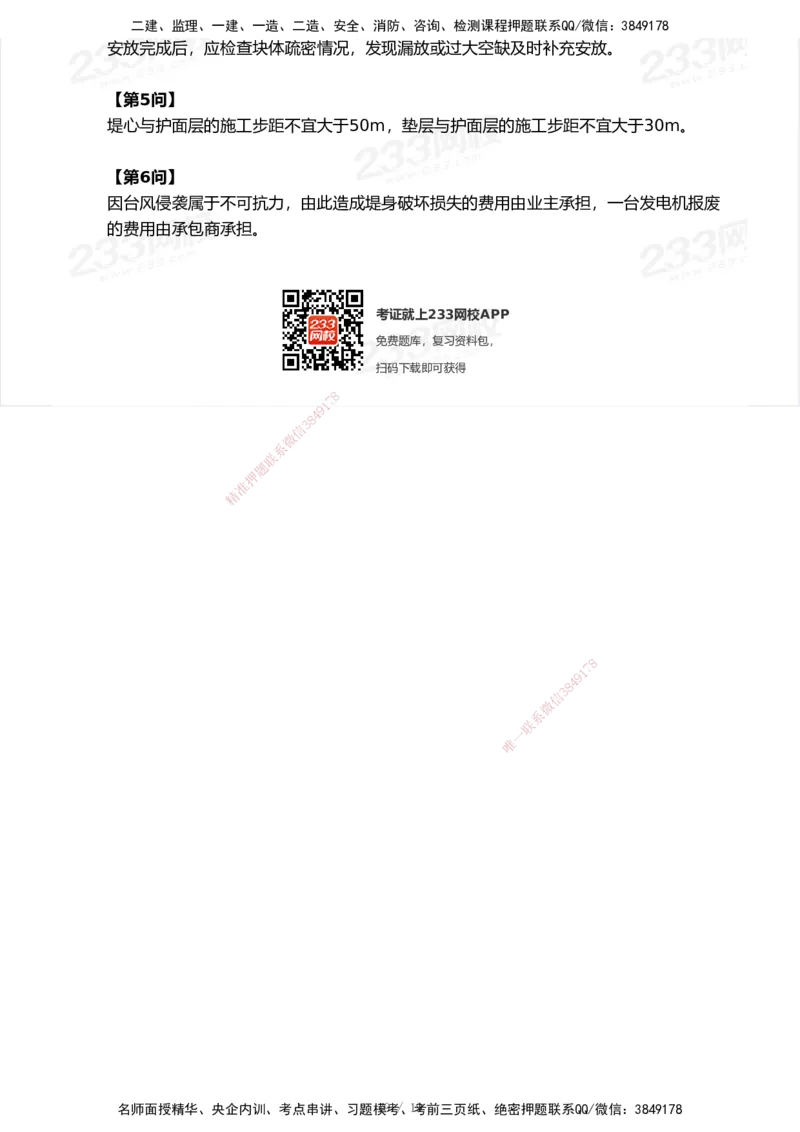 233-港航-历年真题-2020-2025_2026年一级建造师_2026年一建港航_2026年一建港航SVIP_01-精华文档✿电子教材✿历年真题_02-历年真题PDF