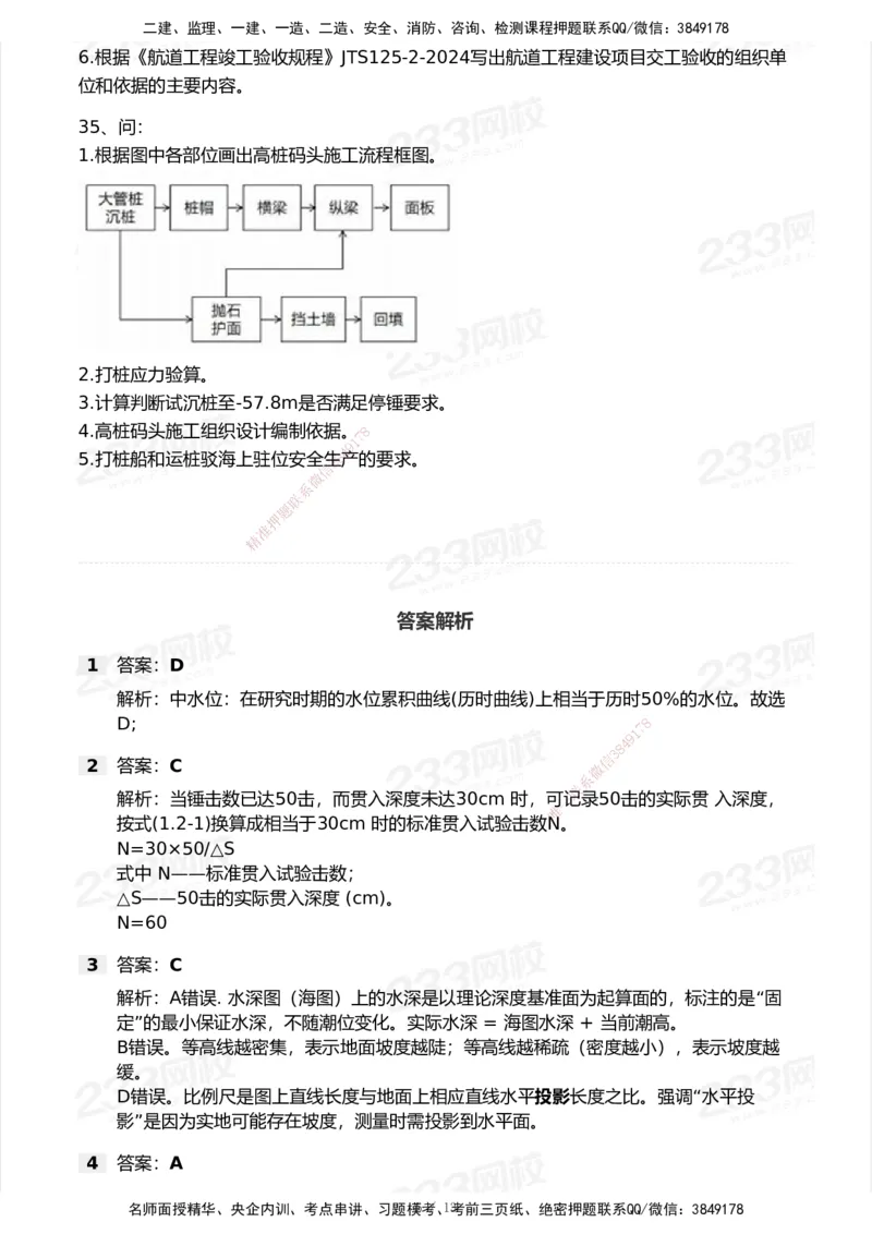 233-港航-历年真题-2020-2025_2026年一级建造师_2026年一建港航_2026年一建港航SVIP_01-精华文档✿电子教材✿历年真题_02-历年真题PDF