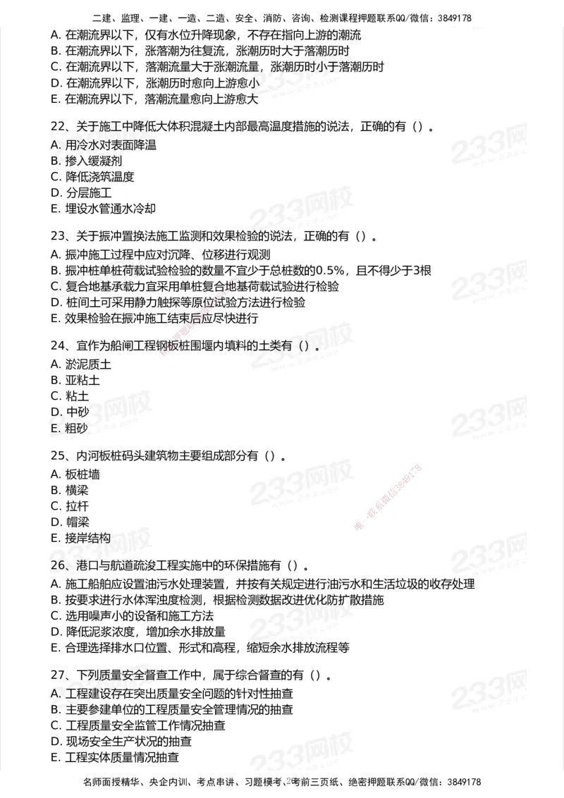 233-港航-历年真题-2020-2025_2026年一级建造师_2026年一建港航_2026年一建港航SVIP_01-精华文档✿电子教材✿历年真题_02-历年真题PDF