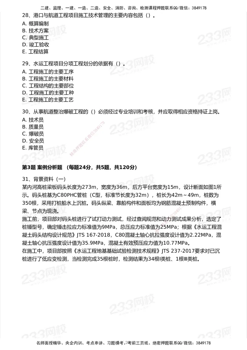 233-港航-历年真题-2020-2025_2026年一级建造师_2026年一建港航_2026年一建港航SVIP_01-精华文档✿电子教材✿历年真题_02-历年真题PDF
