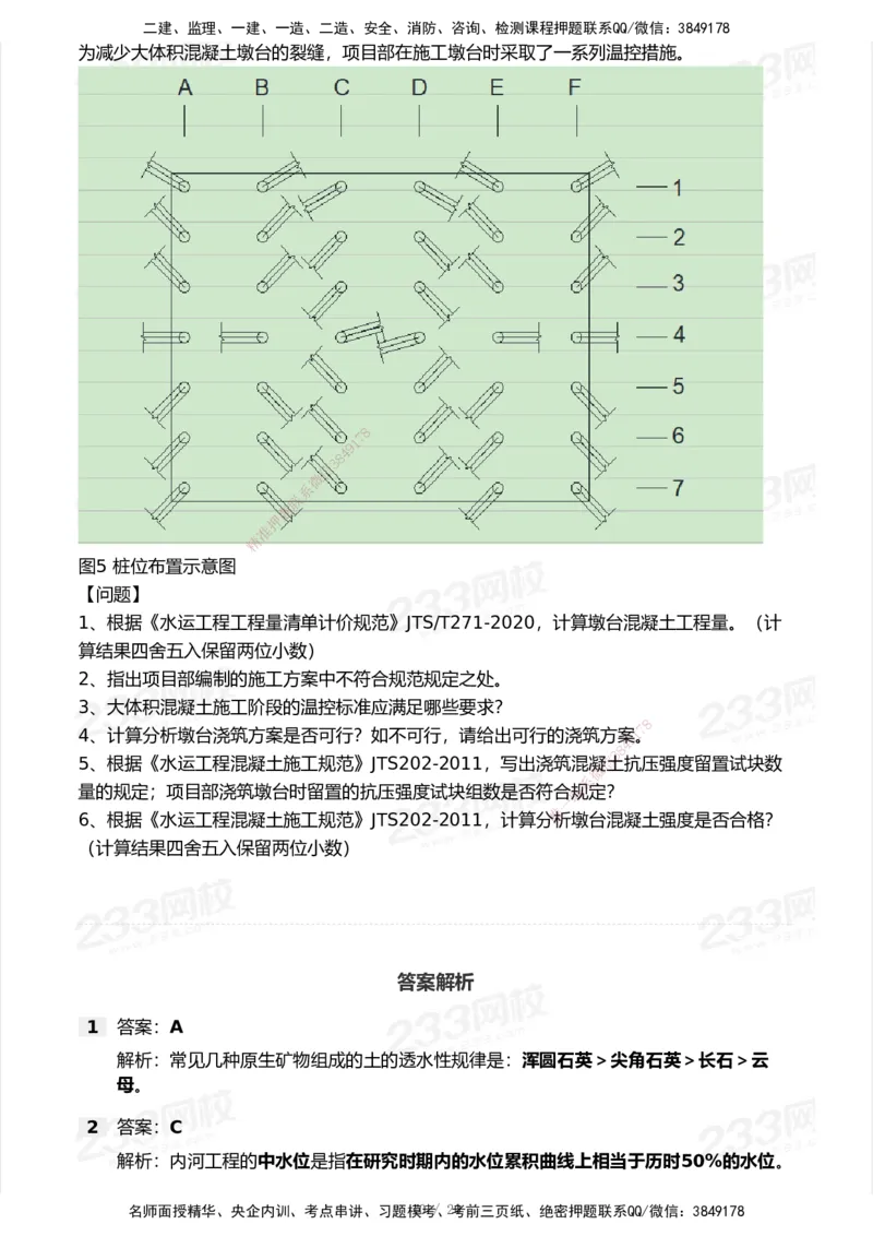 233-港航-历年真题-2020-2025_2026年一级建造师_2026年一建港航_2026年一建港航SVIP_01-精华文档✿电子教材✿历年真题_02-历年真题PDF