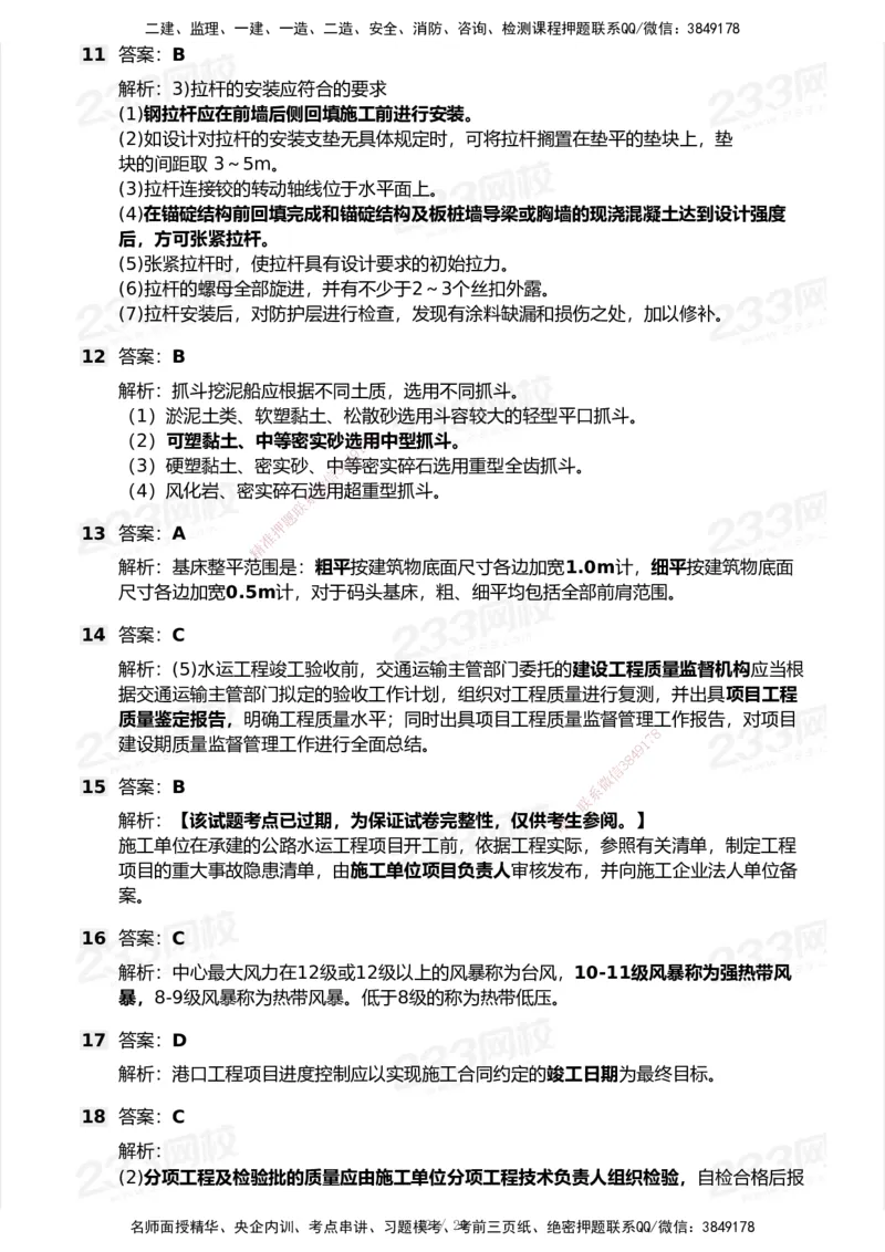 233-港航-历年真题-2020-2025_2026年一级建造师_2026年一建港航_2026年一建港航SVIP_01-精华文档✿电子教材✿历年真题_02-历年真题PDF