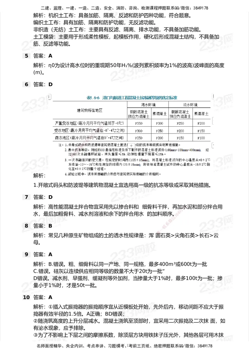 233-港航-历年真题-2020-2025_2026年一级建造师_2026年一建港航_2026年一建港航SVIP_01-精华文档✿电子教材✿历年真题_02-历年真题PDF