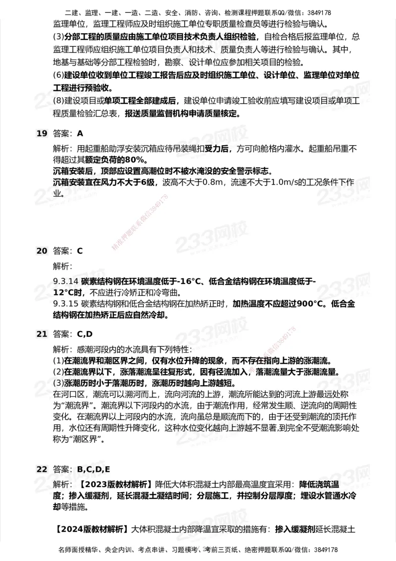 233-港航-历年真题-2020-2025_2026年一级建造师_2026年一建港航_2026年一建港航SVIP_01-精华文档✿电子教材✿历年真题_02-历年真题PDF