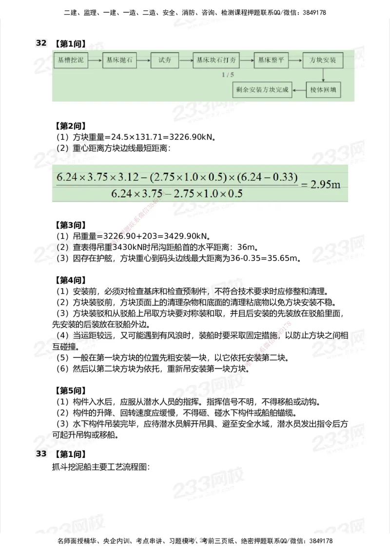 233-港航-历年真题-2020-2025_2026年一级建造师_2026年一建港航_2026年一建港航SVIP_01-精华文档✿电子教材✿历年真题_02-历年真题PDF