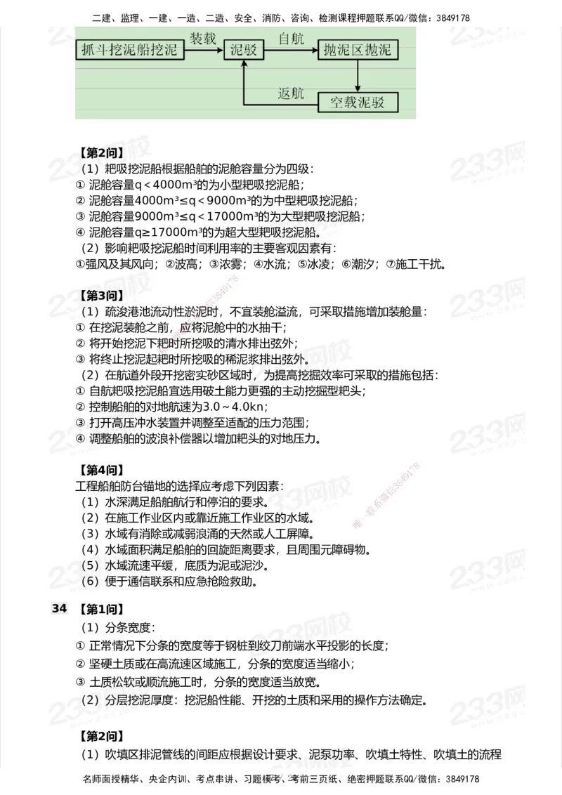 233-港航-历年真题-2020-2025_2026年一级建造师_2026年一建港航_2026年一建港航SVIP_01-精华文档✿电子教材✿历年真题_02-历年真题PDF