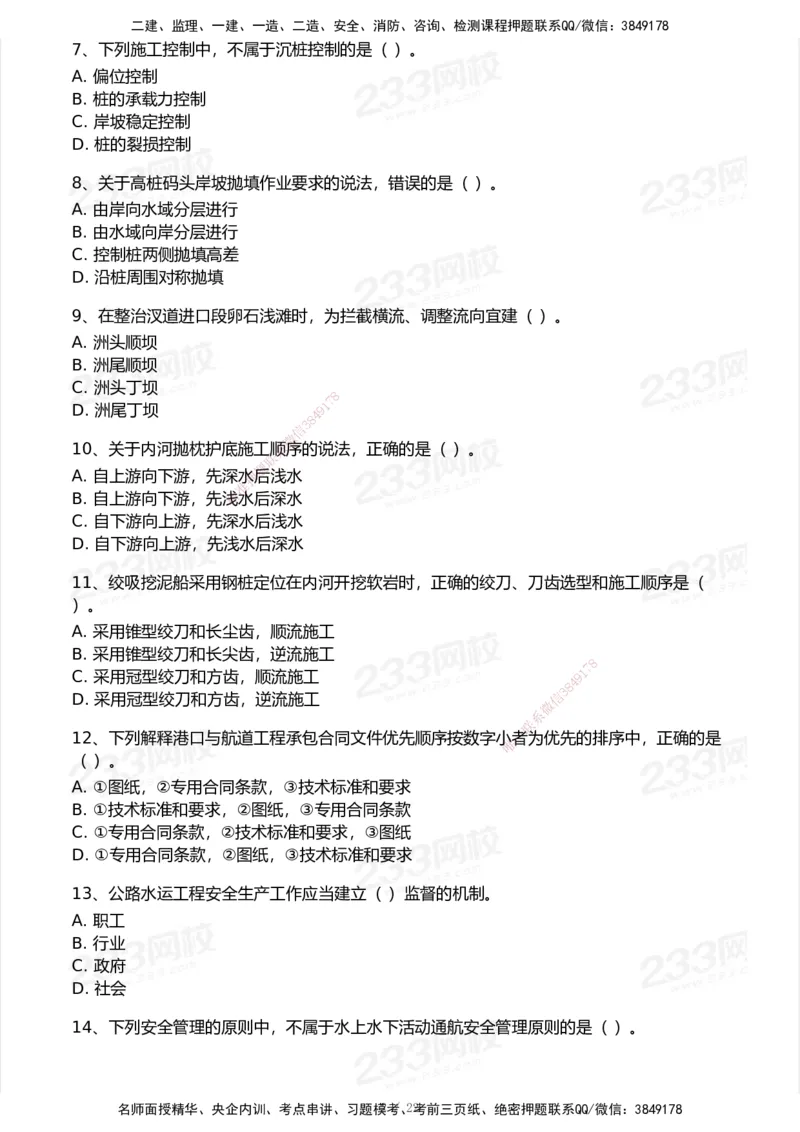 233-港航-历年真题-2020-2025_2026年一级建造师_2026年一建港航_2026年一建港航SVIP_01-精华文档✿电子教材✿历年真题_02-历年真题PDF