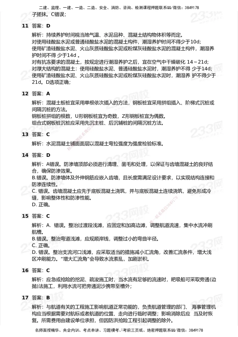 233-港航-历年真题-2020-2025_2026年一级建造师_2026年一建港航_2026年一建港航SVIP_01-精华文档✿电子教材✿历年真题_02-历年真题PDF
