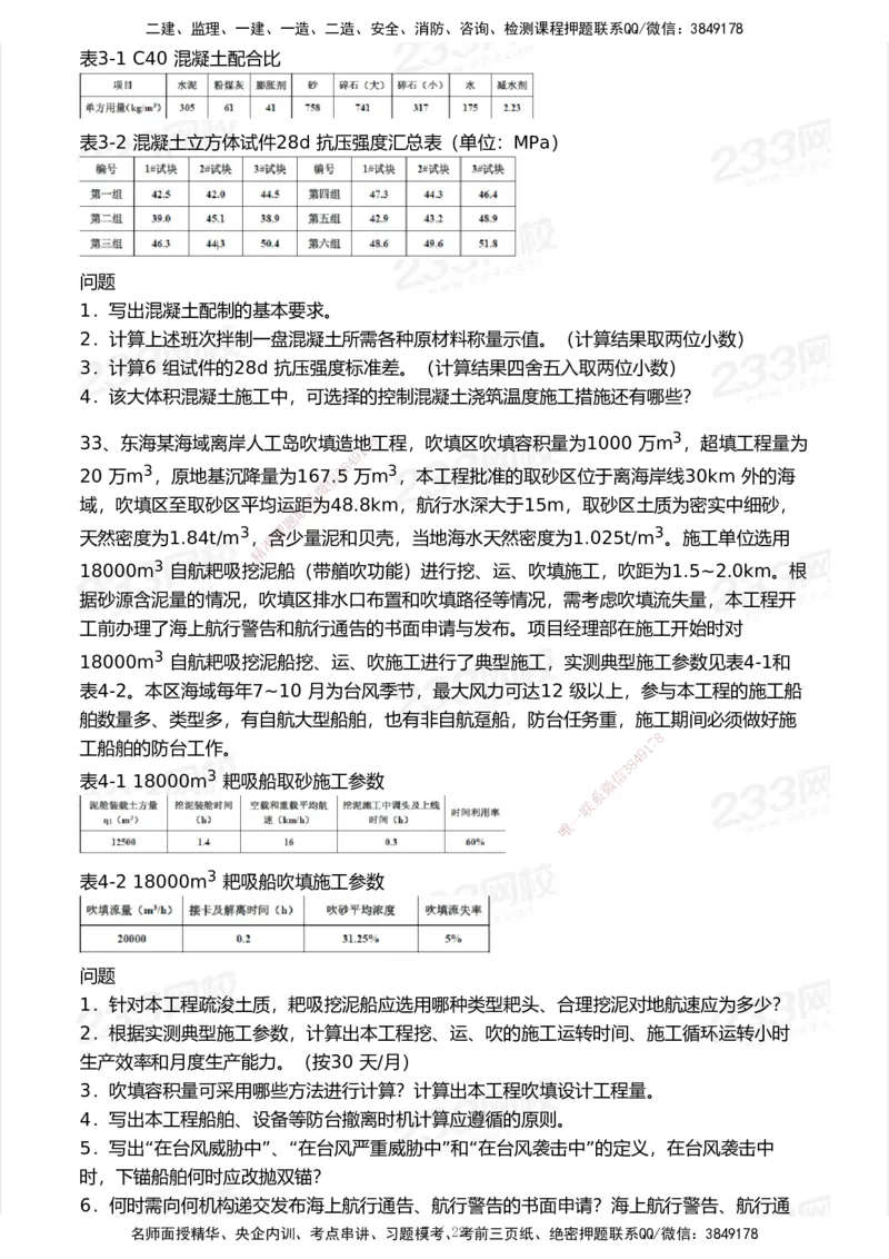 233-港航-历年真题-2020-2025_2026年一级建造师_2026年一建港航_2026年一建港航SVIP_01-精华文档✿电子教材✿历年真题_02-历年真题PDF