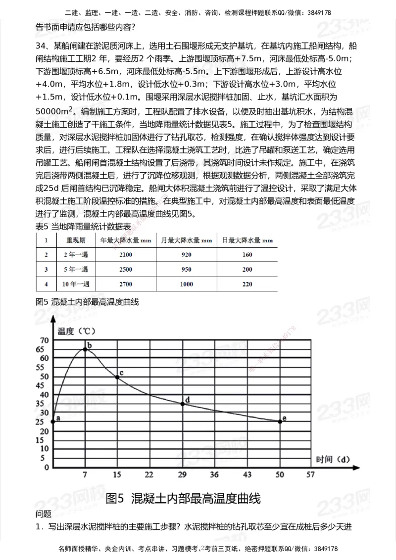 233-港航-历年真题-2020-2025_2026年一级建造师_2026年一建港航_2026年一建港航SVIP_01-精华文档✿电子教材✿历年真题_02-历年真题PDF