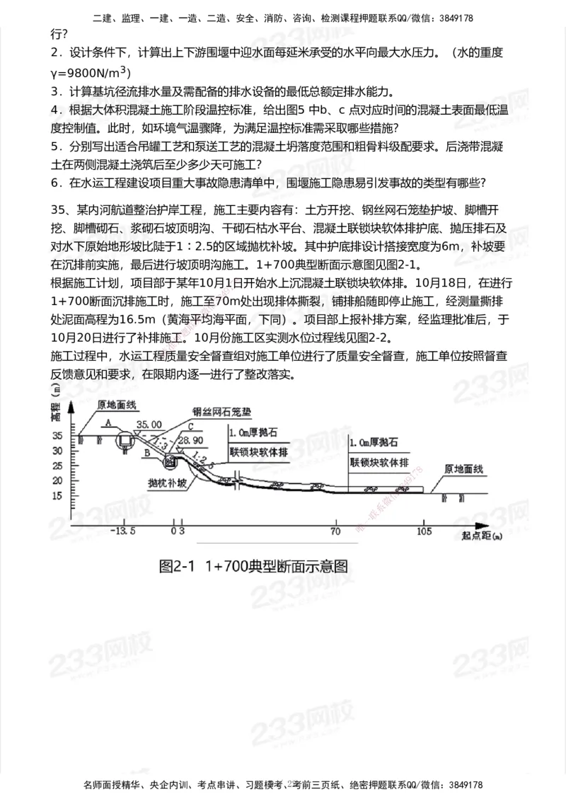 233-港航-历年真题-2020-2025_2026年一级建造师_2026年一建港航_2026年一建港航SVIP_01-精华文档✿电子教材✿历年真题_02-历年真题PDF
