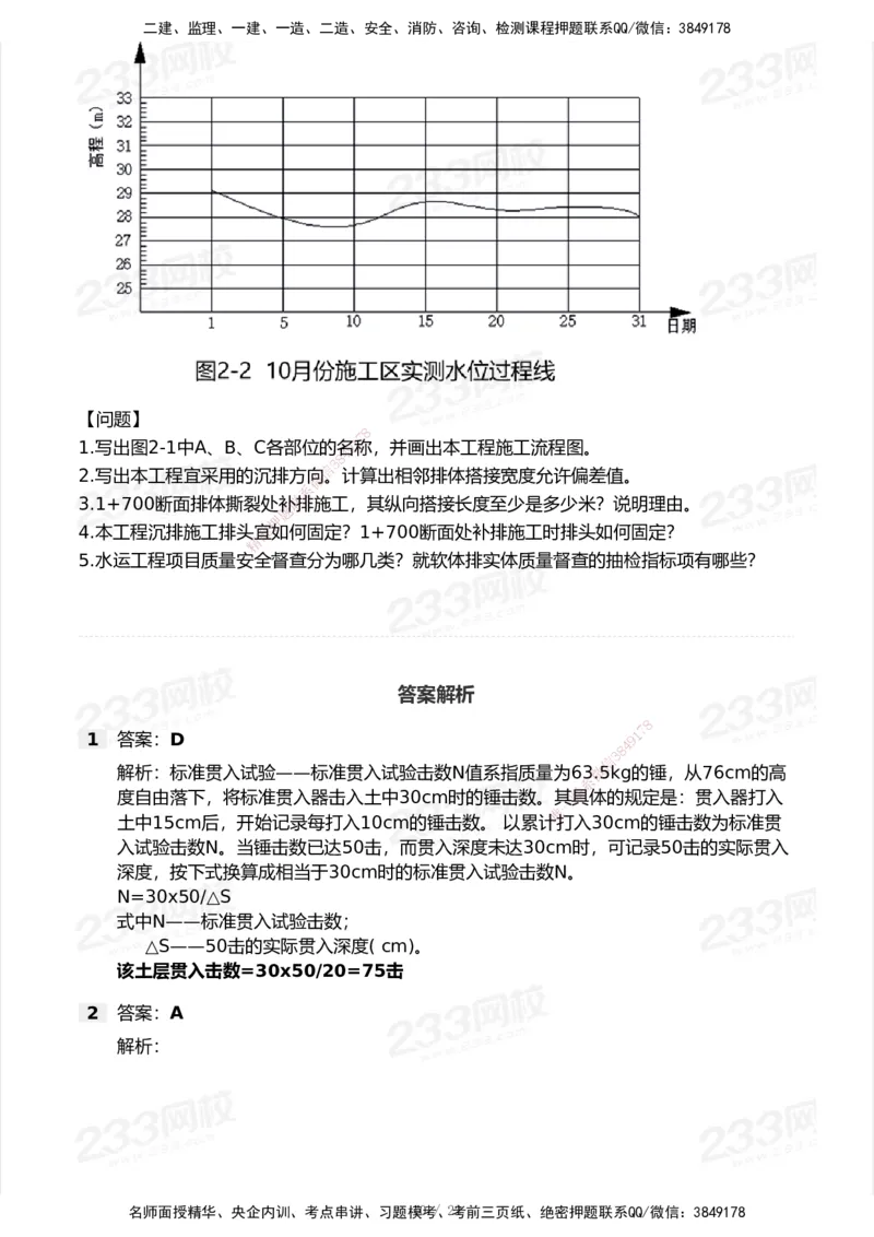 233-港航-历年真题-2020-2025_2026年一级建造师_2026年一建港航_2026年一建港航SVIP_01-精华文档✿电子教材✿历年真题_02-历年真题PDF