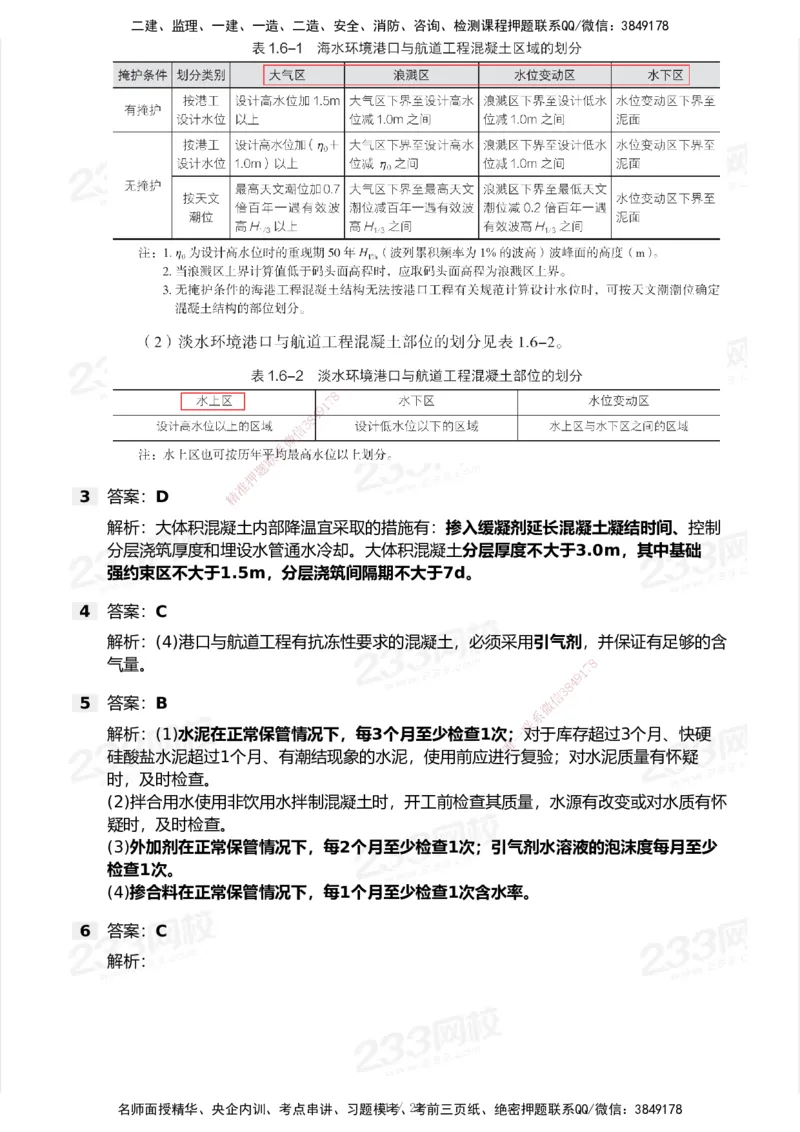233-港航-历年真题-2020-2025_2026年一级建造师_2026年一建港航_2026年一建港航SVIP_01-精华文档✿电子教材✿历年真题_02-历年真题PDF