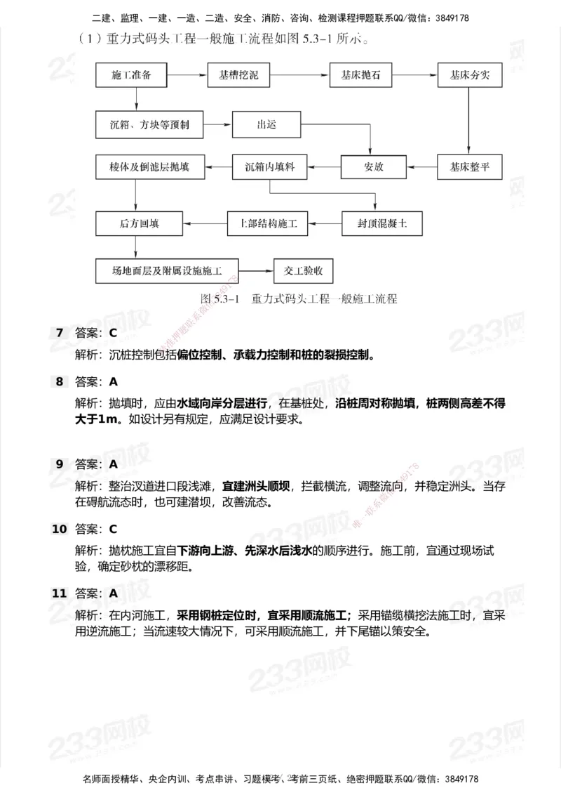 233-港航-历年真题-2020-2025_2026年一级建造师_2026年一建港航_2026年一建港航SVIP_01-精华文档✿电子教材✿历年真题_02-历年真题PDF