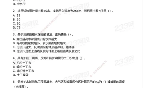 233-港航-历年真题-2020-2025_2026年一级建造师_2026年一建港航_2026年一建港航SVIP_01-精华文档✿电子教材✿历年真题_02-历年真题PDF