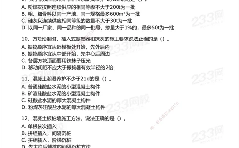 233-港航-历年真题-2020-2025_2026年一级建造师_2026年一建港航_2026年一建港航SVIP_01-精华文档✿电子教材✿历年真题_02-历年真题PDF