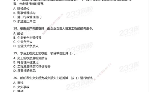 233-港航-历年真题-2020-2025_2026年一级建造师_2026年一建港航_2026年一建港航SVIP_01-精华文档✿电子教材✿历年真题_02-历年真题PDF