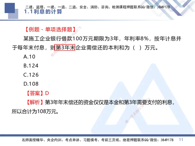 01.2025李理-核心考点精析-经济1_2026年一级建造师_2026年一建经济_2025年一建经济SVIP_02-基础精讲✿高端面授✿深度强化_18-经济《核心考点精析》李理HX_讲义