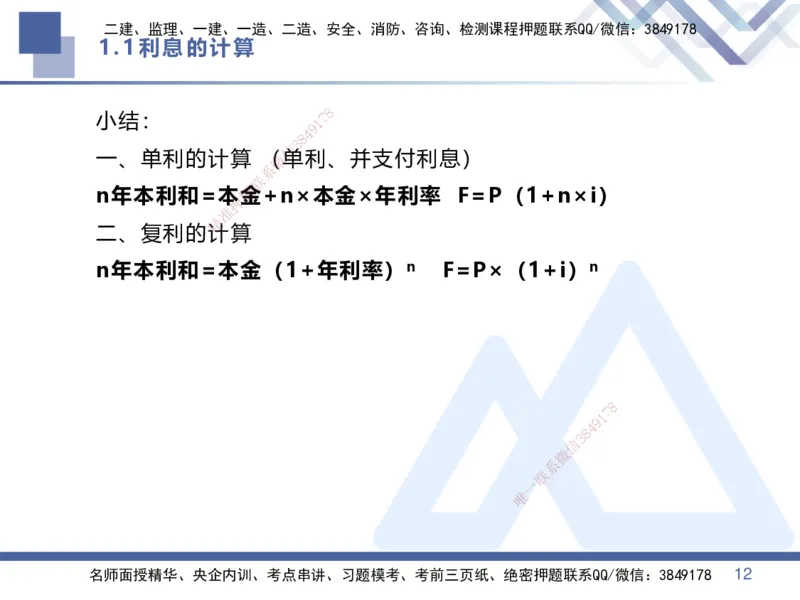 01.2025李理-核心考点精析-经济1_2026年一级建造师_2026年一建经济_2025年一建经济SVIP_02-基础精讲✿高端面授✿深度强化_18-经济《核心考点精析》李理HX_讲义