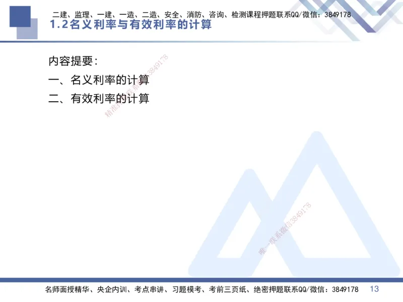 01.2025李理-核心考点精析-经济1_2026年一级建造师_2026年一建经济_2025年一建经济SVIP_02-基础精讲✿高端面授✿深度强化_18-经济《核心考点精析》李理HX_讲义