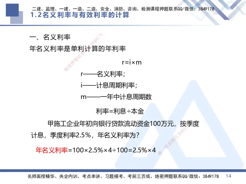 01.2025李理-核心考点精析-经济1_2026年一级建造师_2026年一建经济_2025年一建经济SVIP_02-基础精讲✿高端面授✿深度强化_18-经济《核心考点精析》李理HX_讲义