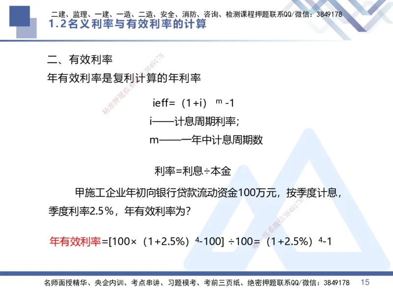 01.2025李理-核心考点精析-经济1_2026年一级建造师_2026年一建经济_2025年一建经济SVIP_02-基础精讲✿高端面授✿深度强化_18-经济《核心考点精析》李理HX_讲义
