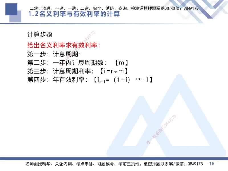 01.2025李理-核心考点精析-经济1_2026年一级建造师_2026年一建经济_2025年一建经济SVIP_02-基础精讲✿高端面授✿深度强化_18-经济《核心考点精析》李理HX_讲义